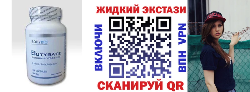 закладка Липки БУТИРАТ GHB