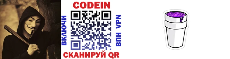 Кодеиновый сироп Lean напиток Lean (лин)  Липки 
